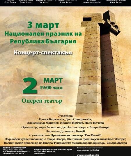 3martstzagora