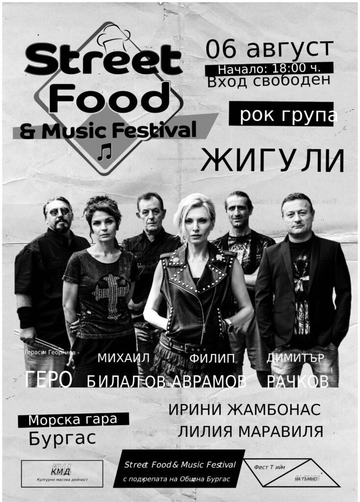 Снимат музикална комедия на Street Food & Music Festival 5 4