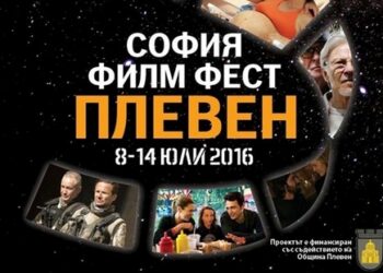 Вълнуващо начало за София филм фест в Плевен