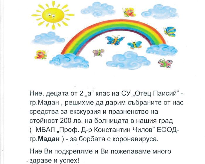 Второкласници дариха събраните за екскурзия пари на болница