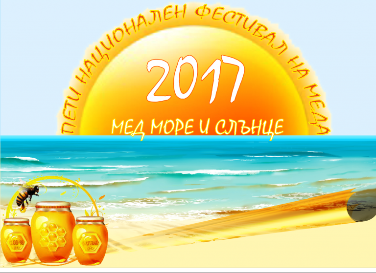 Мед, море и слънце в Поморие