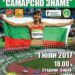 Лекоатлети от страната и чужбина на турнир “Самарско знаме”