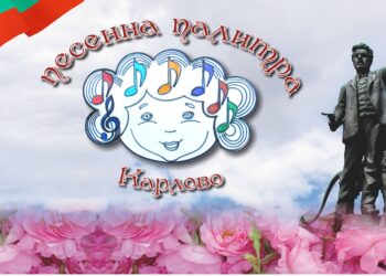 Карлово търси млади певци за “Песенна палитра”