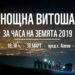 Нощно изкачване и спускане от Черни връх на челници