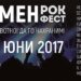 И Шумен става рок община 8 И Шумен става рок община