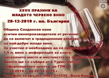 Енолози избират цар на виното в Сандански