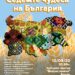 Творци съчетават родния бит с модерните изкуства в Бургас
