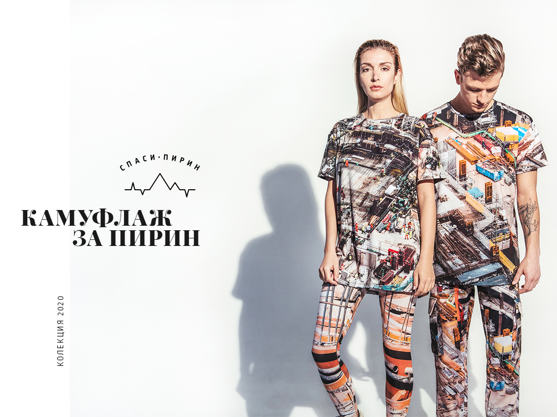 „Камуфлаж за Пирин” – първата модна колекция на WWF България