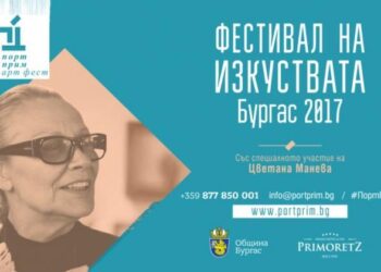 Порт Прим Арт Фест помага на даровити бургаски деца