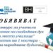 Русе търси посланик на свободния дух
