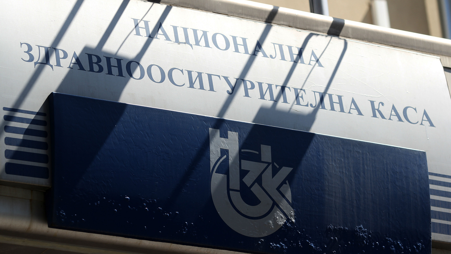 Проверяваме медицинското си досие с уникален код за достъп 8 Проверяваме медицинското си досие с уникален код за достъп