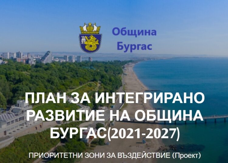 Бургазлии обсъждат развитието на града 1 72b0adbe7e0a29073d122a0712ccfa28