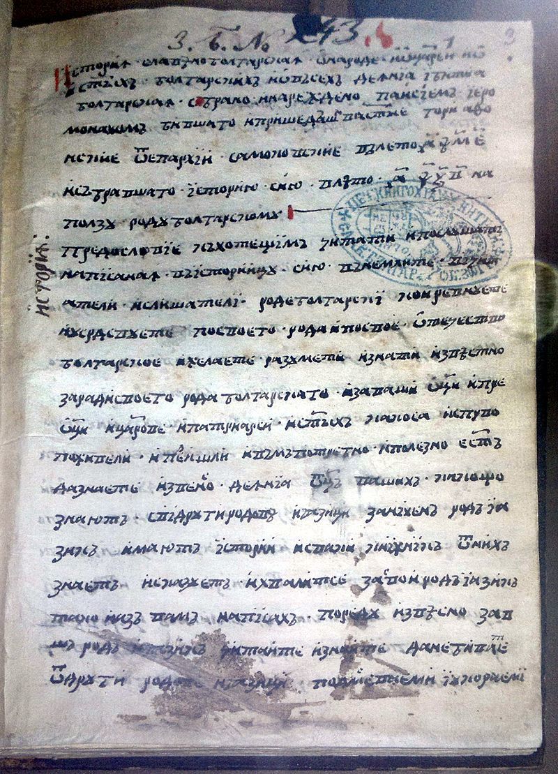 Нова българо-руска сага около кирилицата 8 Нова българо-руска сага около кирилицата