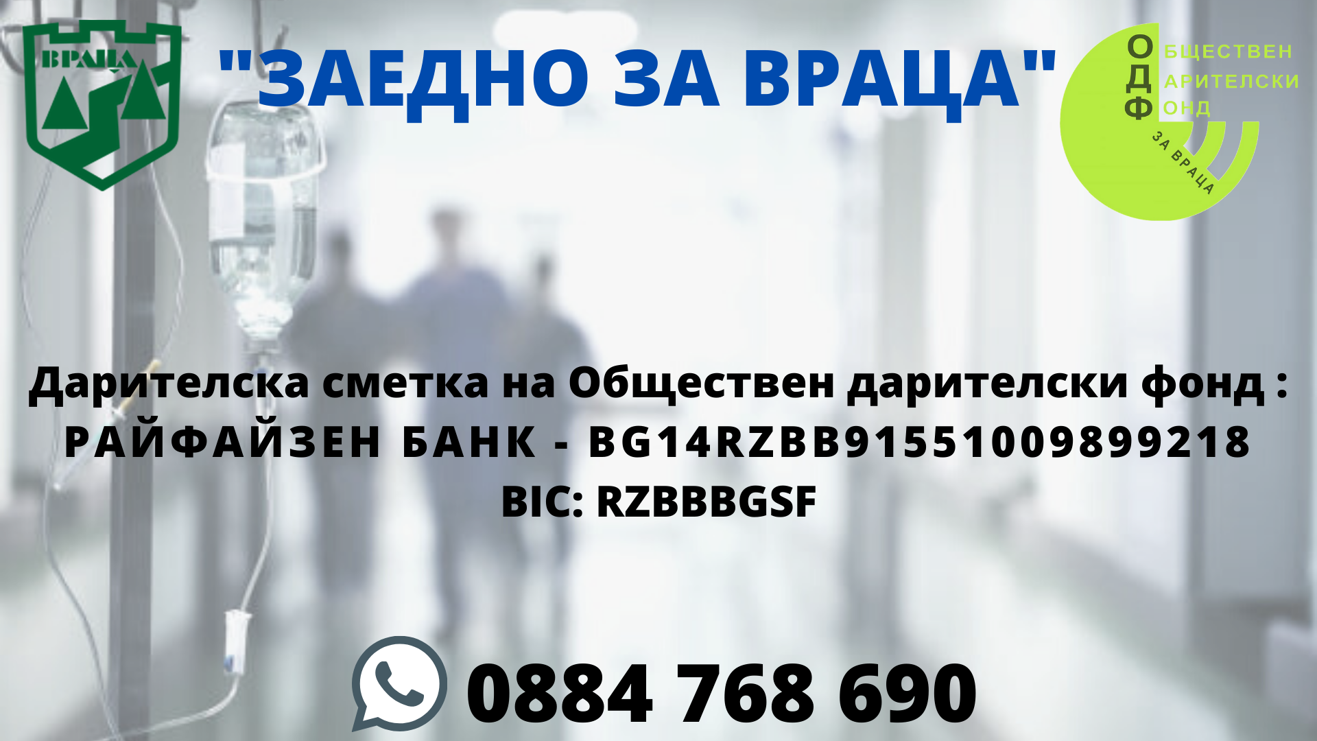 Над 20 000 лв. събраха за часове във Враца 8 Над 20 000 лв. събраха за часове във Враца