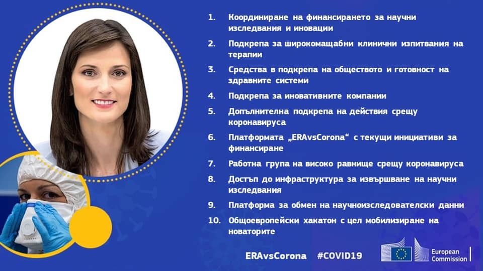 Габриел: Ученитe в Европа с 10 стъпки срещу covid-19