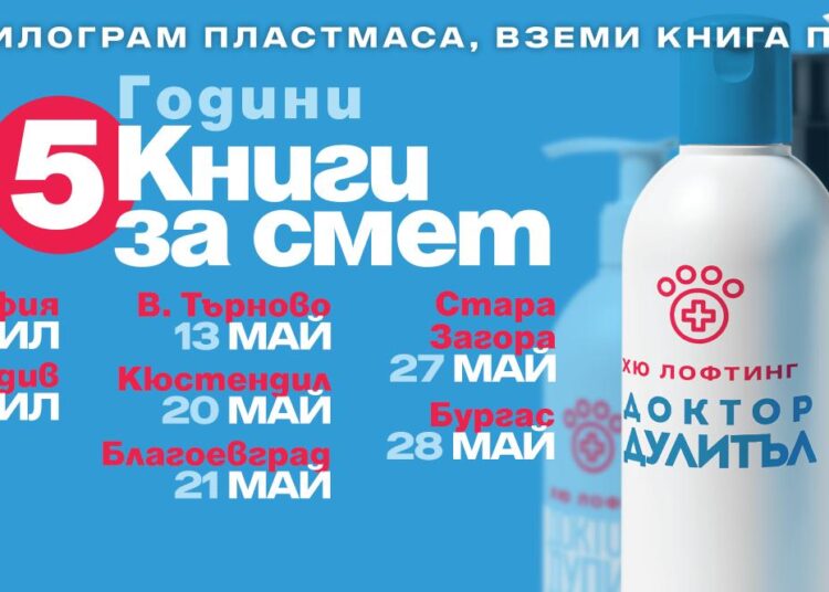 Бургазлии ще заменят смет за книги 1 9551147f4ea815ad85be213579a0b85e