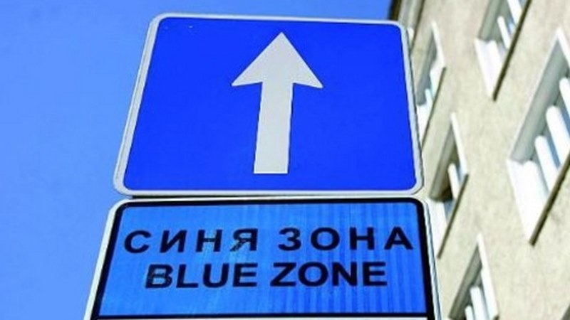 Столичните общинари отложиха разширяването на синя и зелена зона