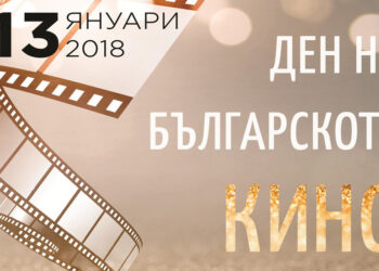 Столичани гледат безплатно бг филми (програма)