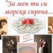 Музей показва любовни картички за Св. Валентин