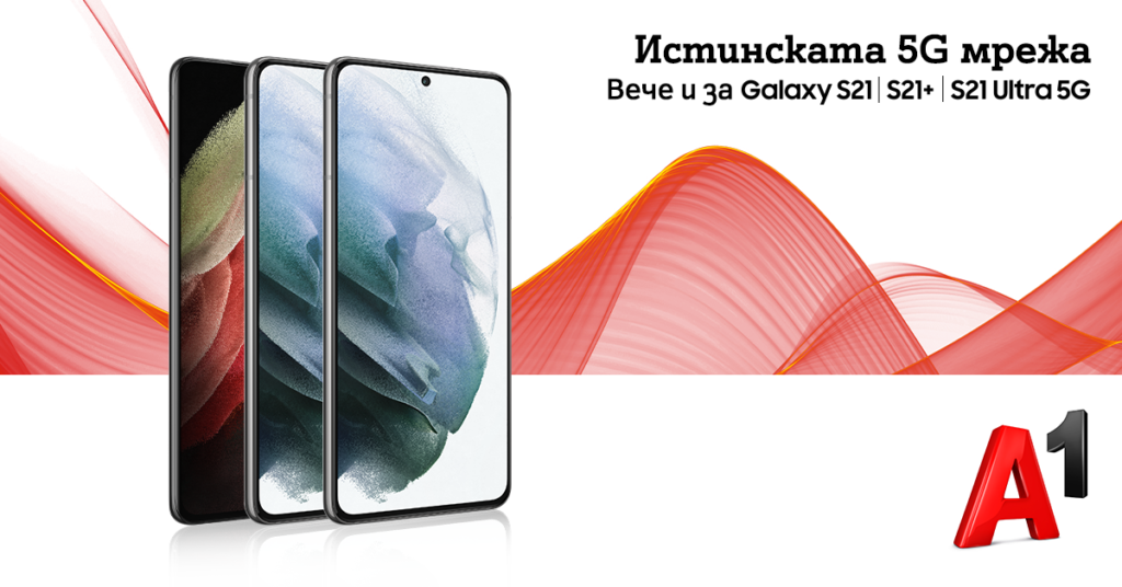 Samsung Galaxy S21 и S20 Ultra вече работят в 5G мрежата на А1 1 A1 5G SamsungGalaxyS21 1