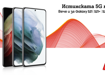 Samsung Galaxy S21 и S20 Ultra вече работят в 5G мрежата на А1