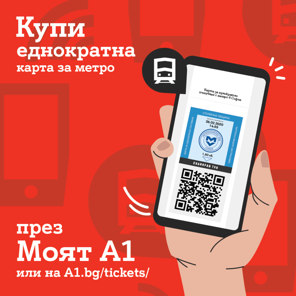 A1 MetroTicket 2