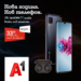 A1 предлага нов достъпен 5G смартфон ZTE Axon 11