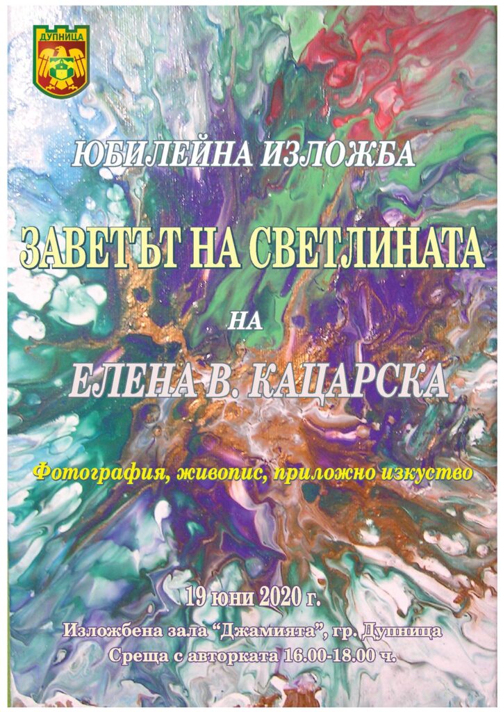 Личност на годината реди изложба в „Джамията” 1 Afish kacar