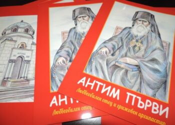Излезе от печат детска книжка за духовника Антим Първи