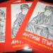 Излезе от печат детска книжка за духовника Антим Първи 12 Излезе от печат детска книжка за духовника Антим Първи