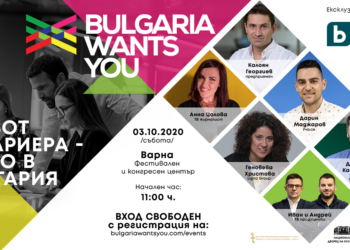 Bulgaria Wants You ни помага да сбъднем мечти