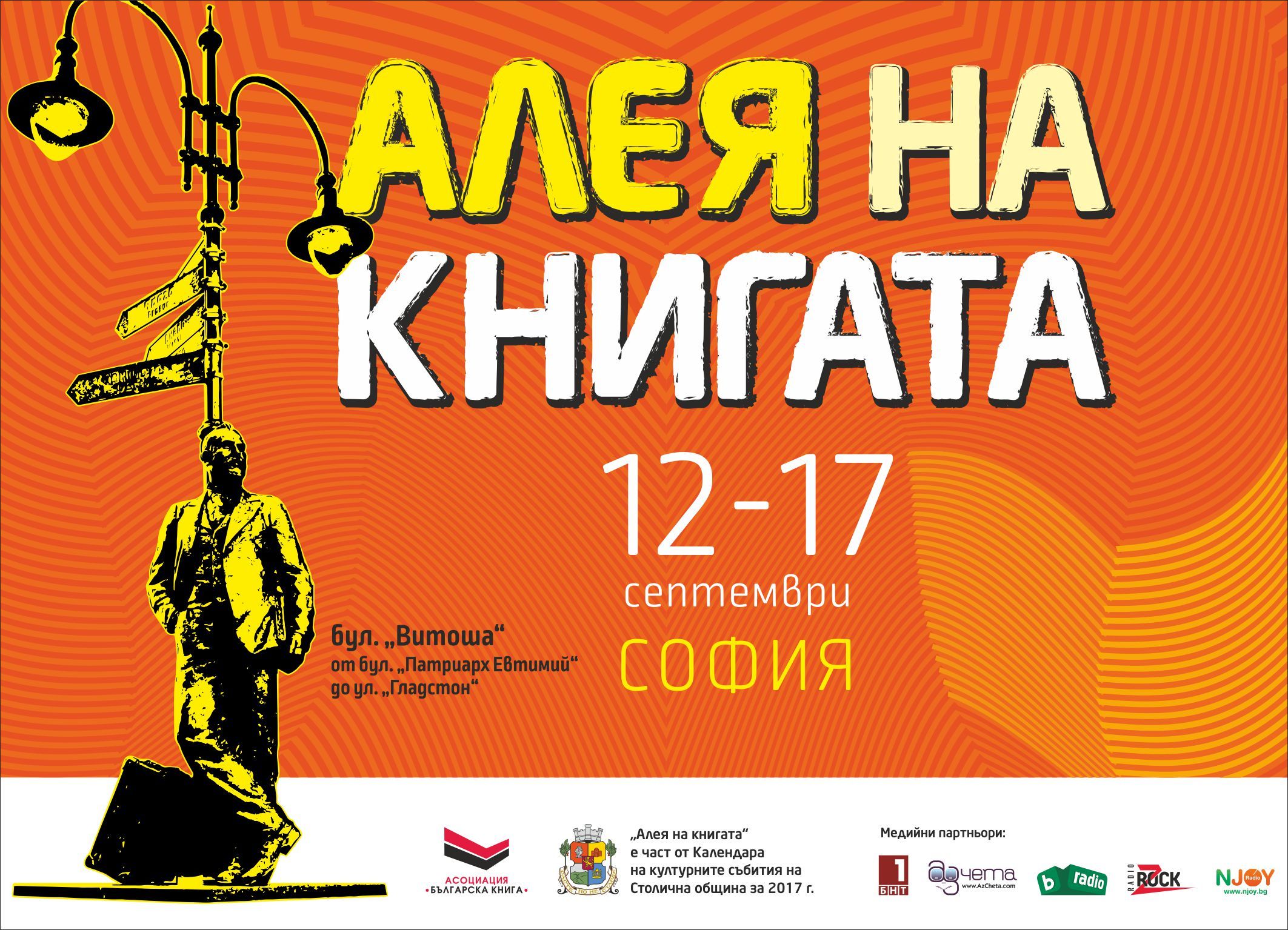50 бг издателства в 18 шатри на Алея на книгата