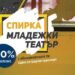 Намаления за театър с картата за градски транспорт