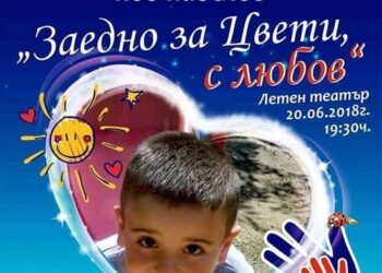 Тони Димитрова и Виктор Калев на една сцена в помощ на малкия Цвети