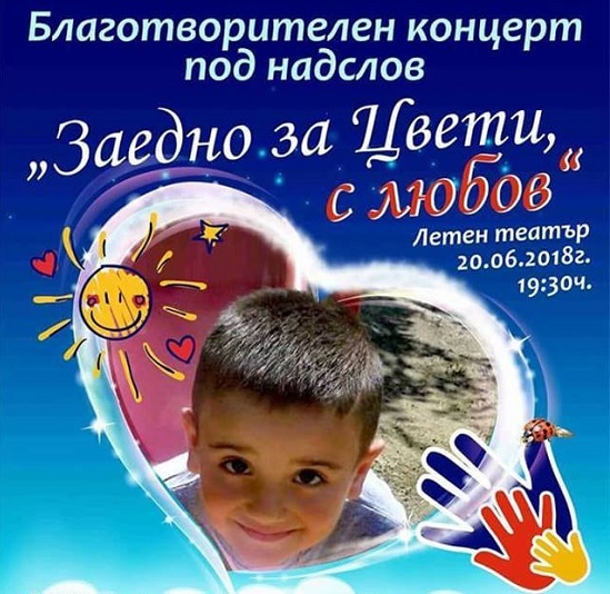 Тони Димитрова и Виктор Калев на една сцена в помощ на малкия Цвети 1 Cveti