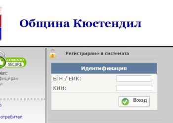 Първите кюстендилци платиха онлайн данъците си