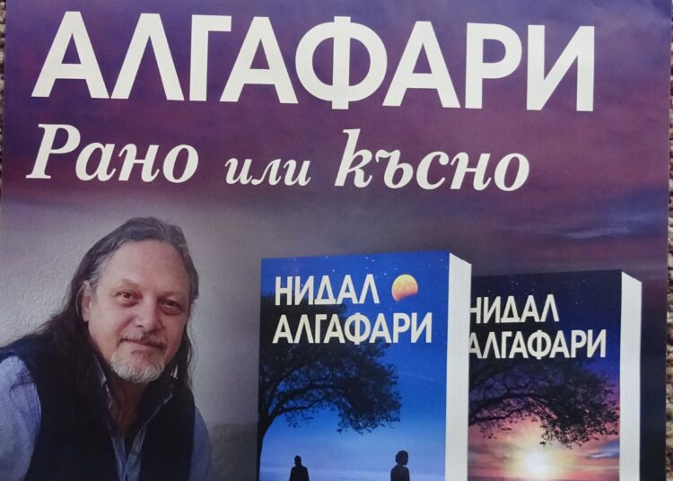 Нидал Алгафари представя новия си роман "Рано или късно" в Левски 1 DSC06320