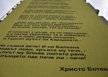 Стихове на Ботев грейнаха на саниран блок във Враца