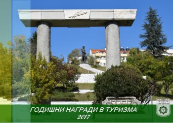 Сандански е „Туристическа дестинация” на 2017 г.