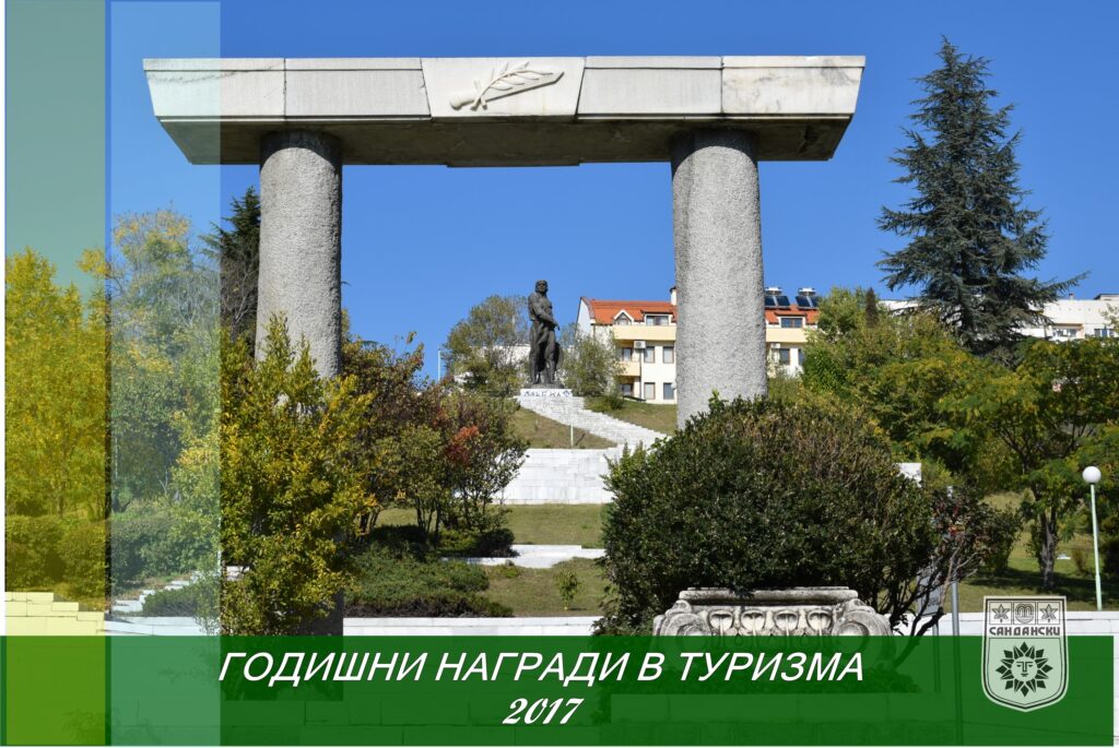 Сандански с номинация за "Туристическа дестинация" 1 DSC 1586