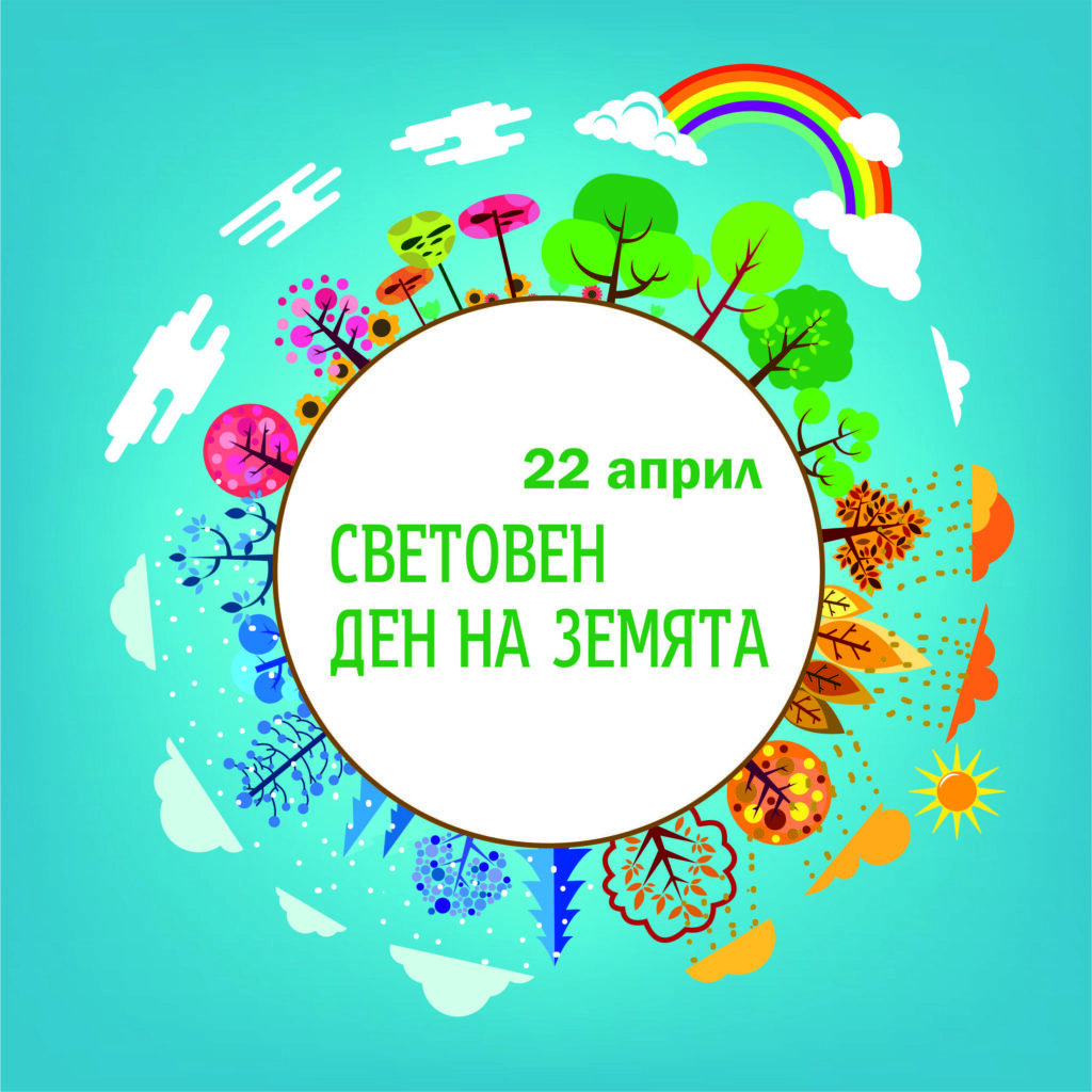 Den na Zemiata