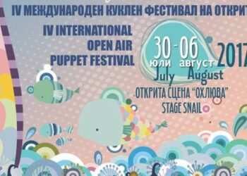 “Дни на куклите” в Бургас