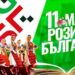 И Перник с хоро за "Розите на България" 8 И Перник с хоро за “Розите на България”