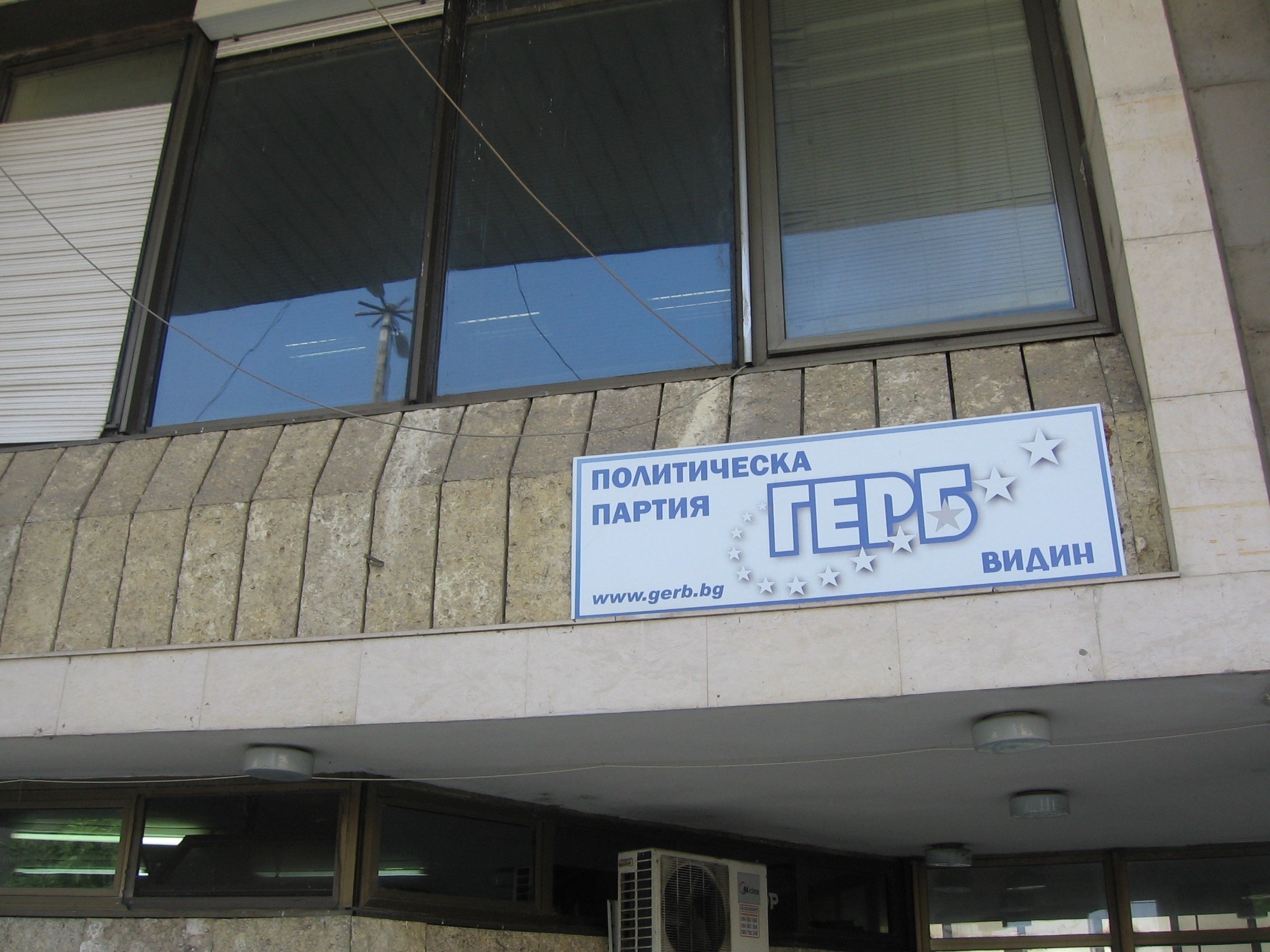 ГЕРБ издига трима за кмет на Видин