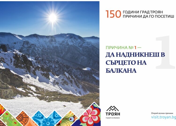 Рекламни послания на Троян завладяват и столицата 1 Heart Balkan