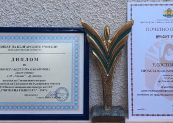 Национална награда за учител от град Левски