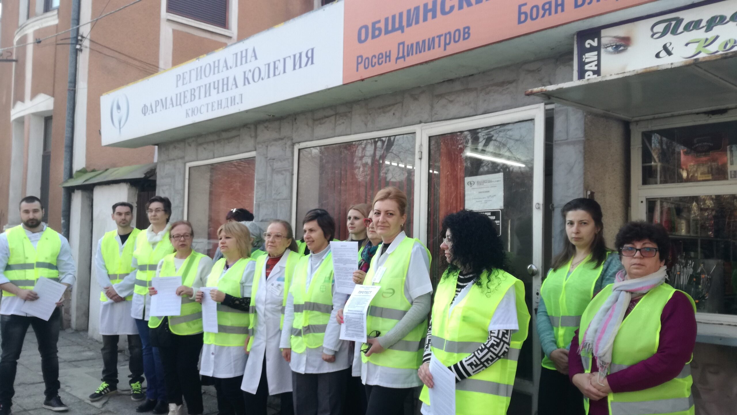 Аптекари от Кюстендилско затвориха и протестират