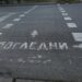 Боядисват спешно избледнели „зебри”