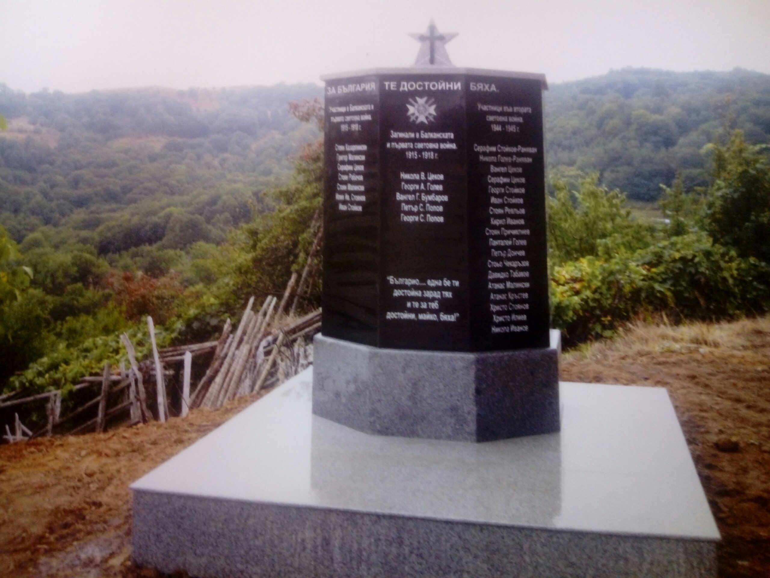 Патриоти съградиха войнишки паметник в село Махалата