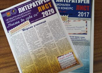 Деца и младежи творят в „Писма до себе си”